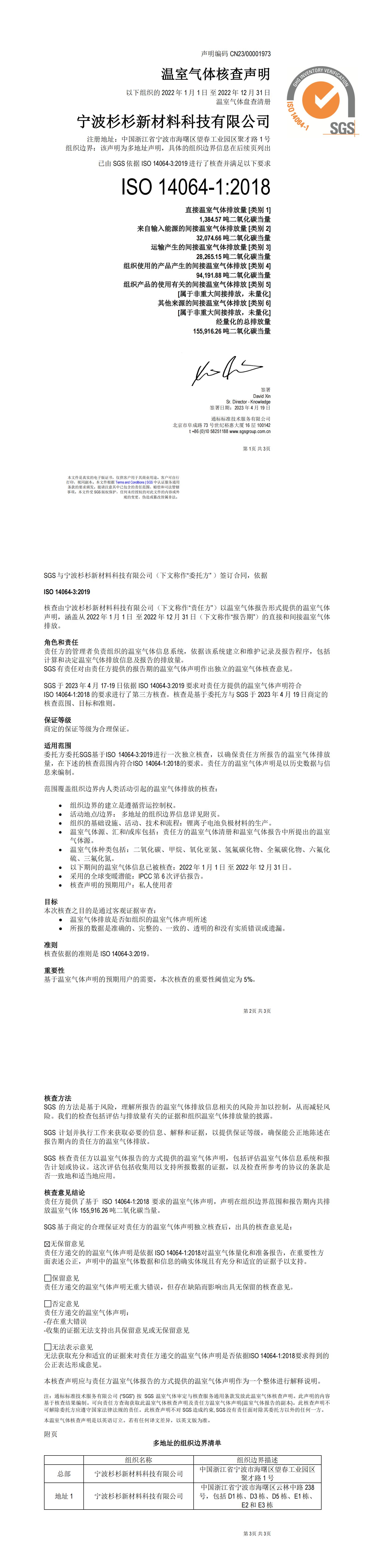 2022年ISO14064 证书 宁波Z6尊龙凯时_00.jpg