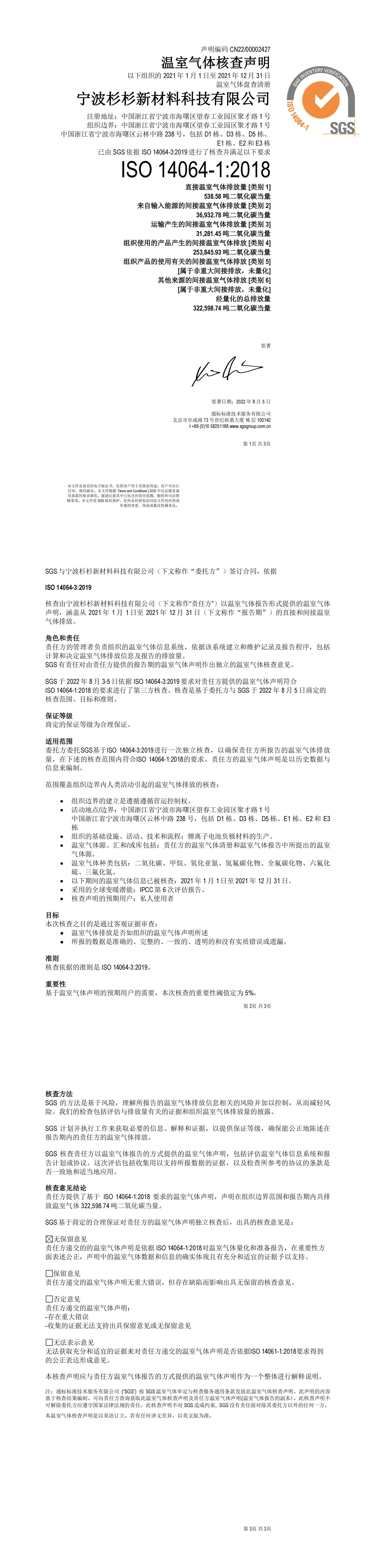 2021年ISO14064 证书 宁波Z6尊龙凯时_00.jpg